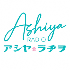 ashiya radio アシヤ・ラヂヲ