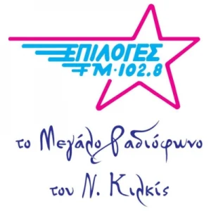 Επιλογές FM 102.8