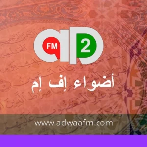 Adwaafm2