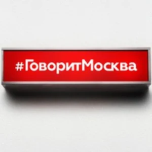 Govorit Moskva