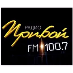 Priboy 100.7 FM