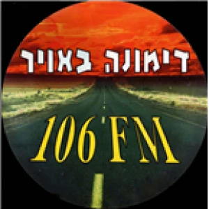Radio Kol Dimona